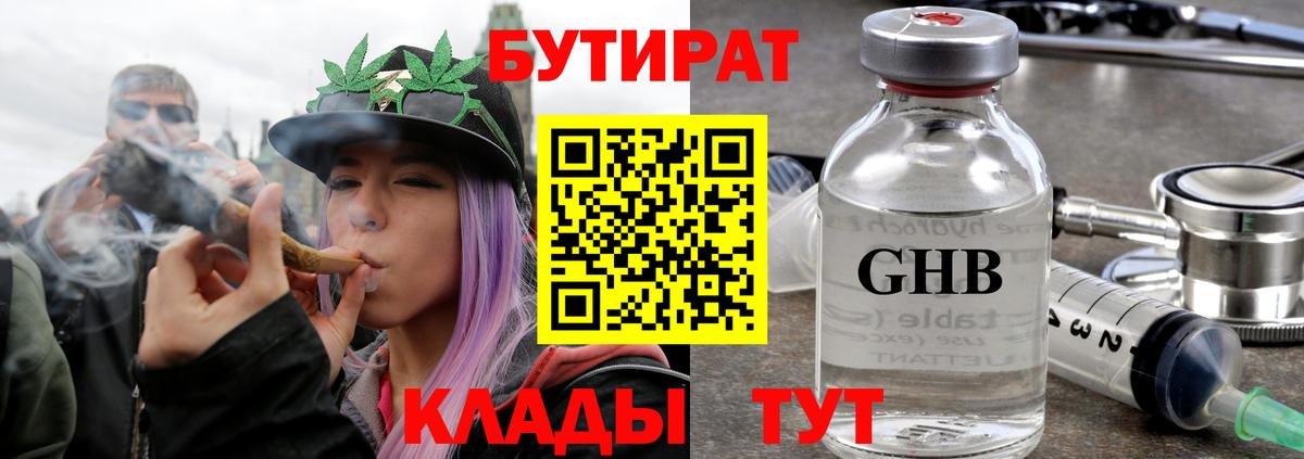 Бутират 99% Ленинск-Кузнецкий