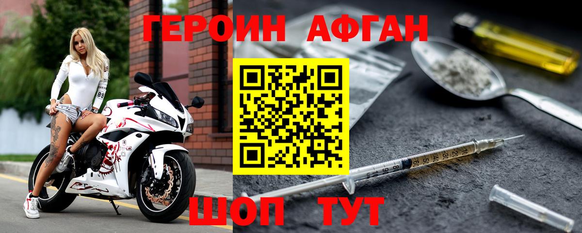 Героин Афган Ленинск-Кузнецкий