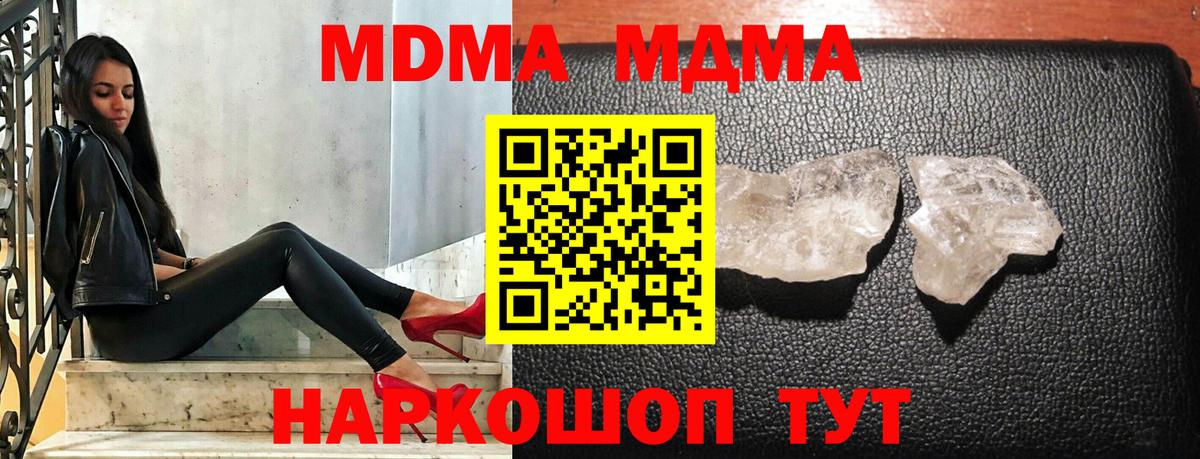 MDMA молли  Вход с VPN  MDMA Molly  Ленинск-Кузнецкий 