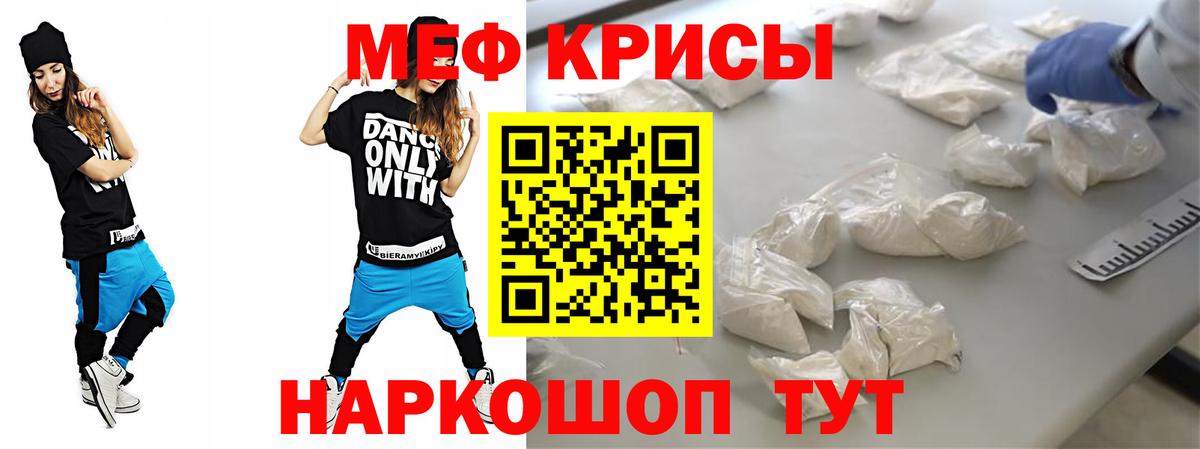 Меф мяу мяу  Ленинск-Кузнецкий